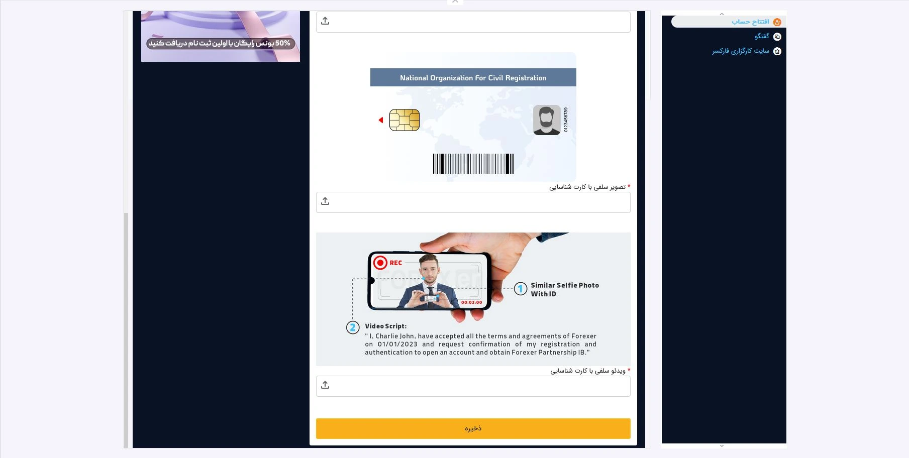 ثبت نام در فارکس